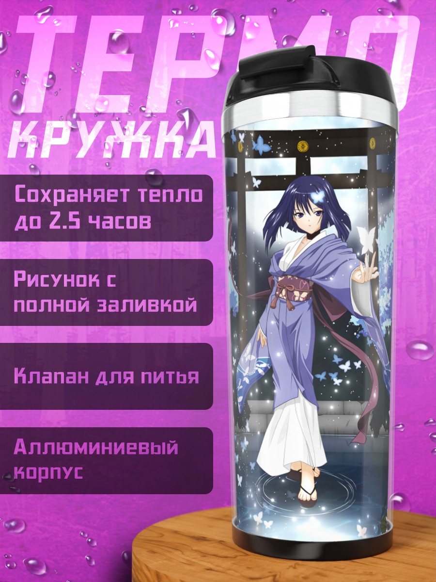 Термокружка Юмэй Хато в саду