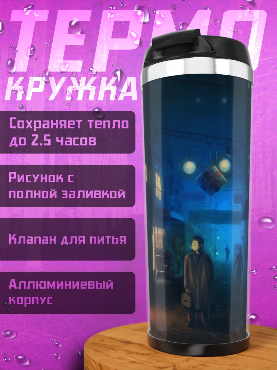 Термокружка Ночной магазин кукол