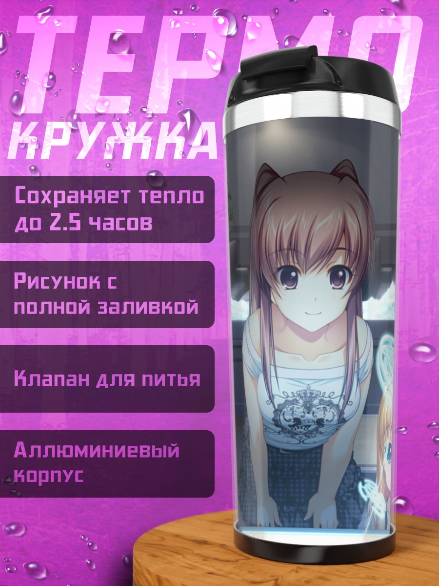 Термокружка Эллисон Карпентер и Хару Тадзима