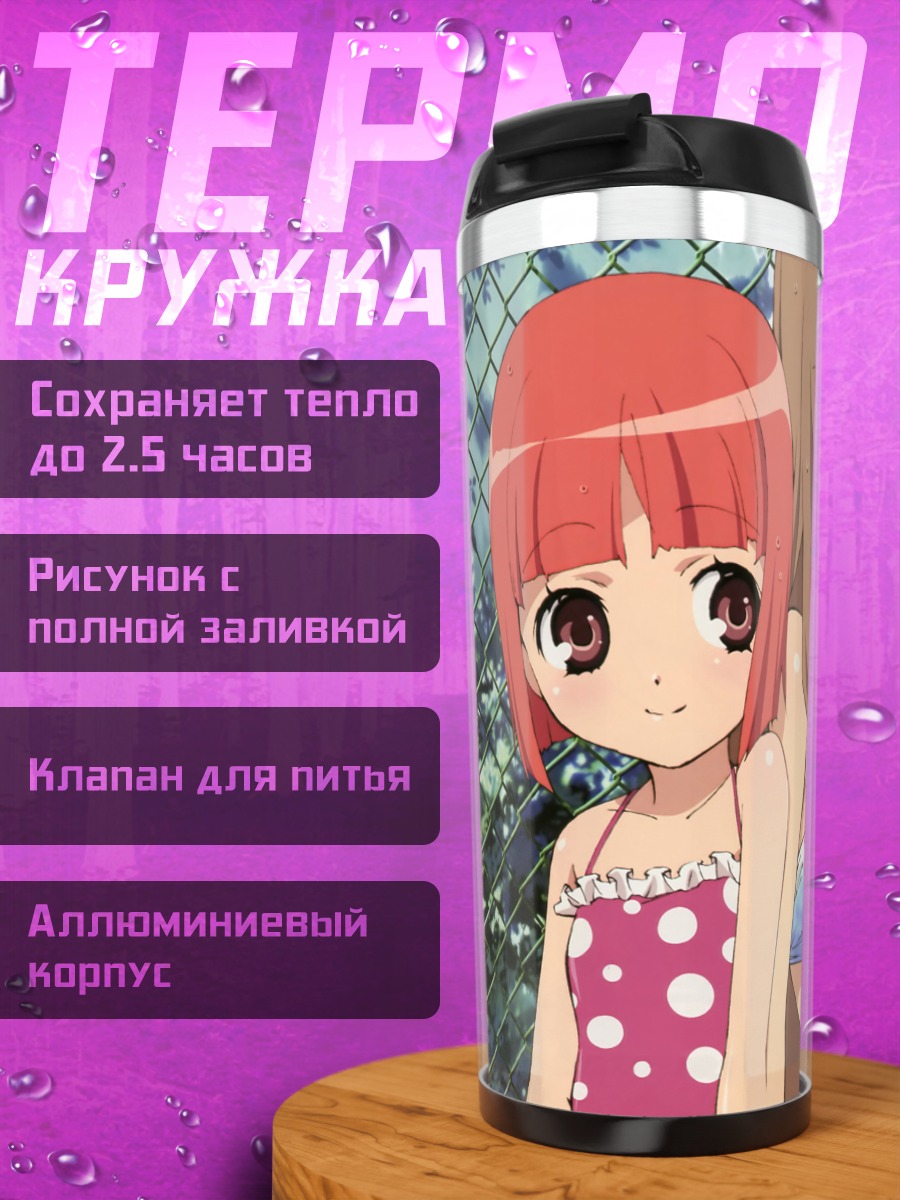 Термокружка Акаи Ринго и Рёко Оками