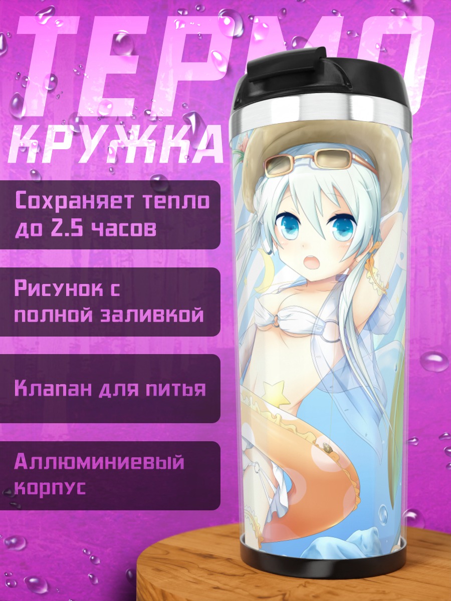 Термокружка Девушка в бикини
