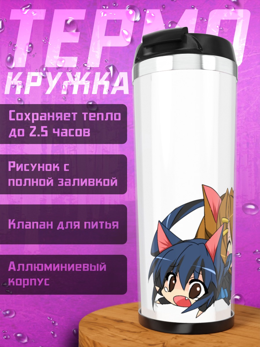 Термокружка Юи Хирасава и Азуса