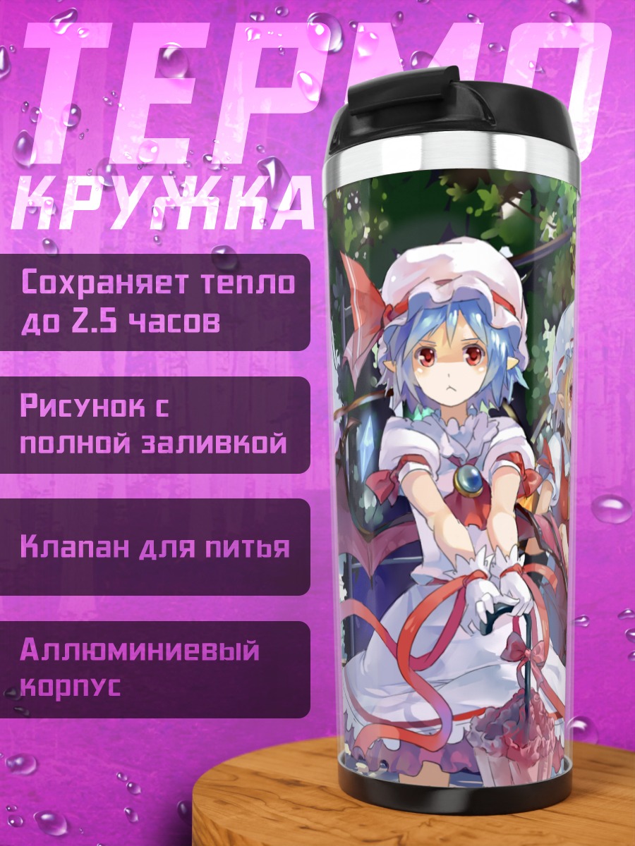 Термокружка Рейму Хакурей и подруги
