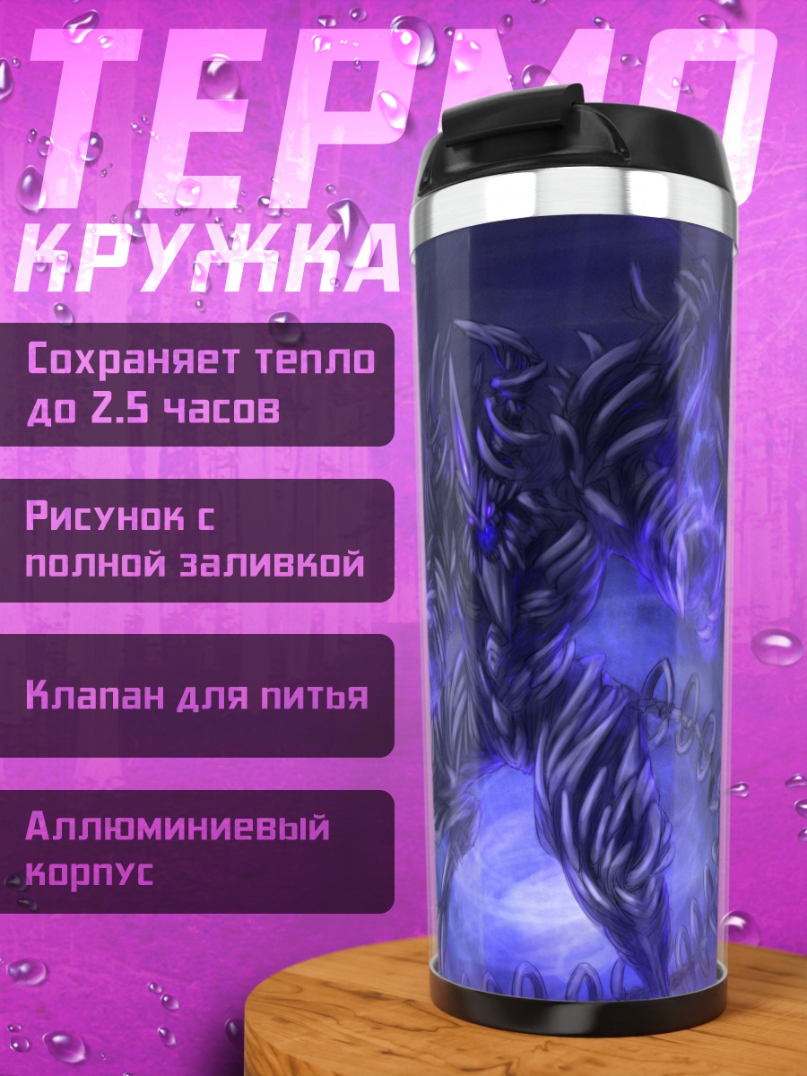 Термокружка Фиолетовый демон