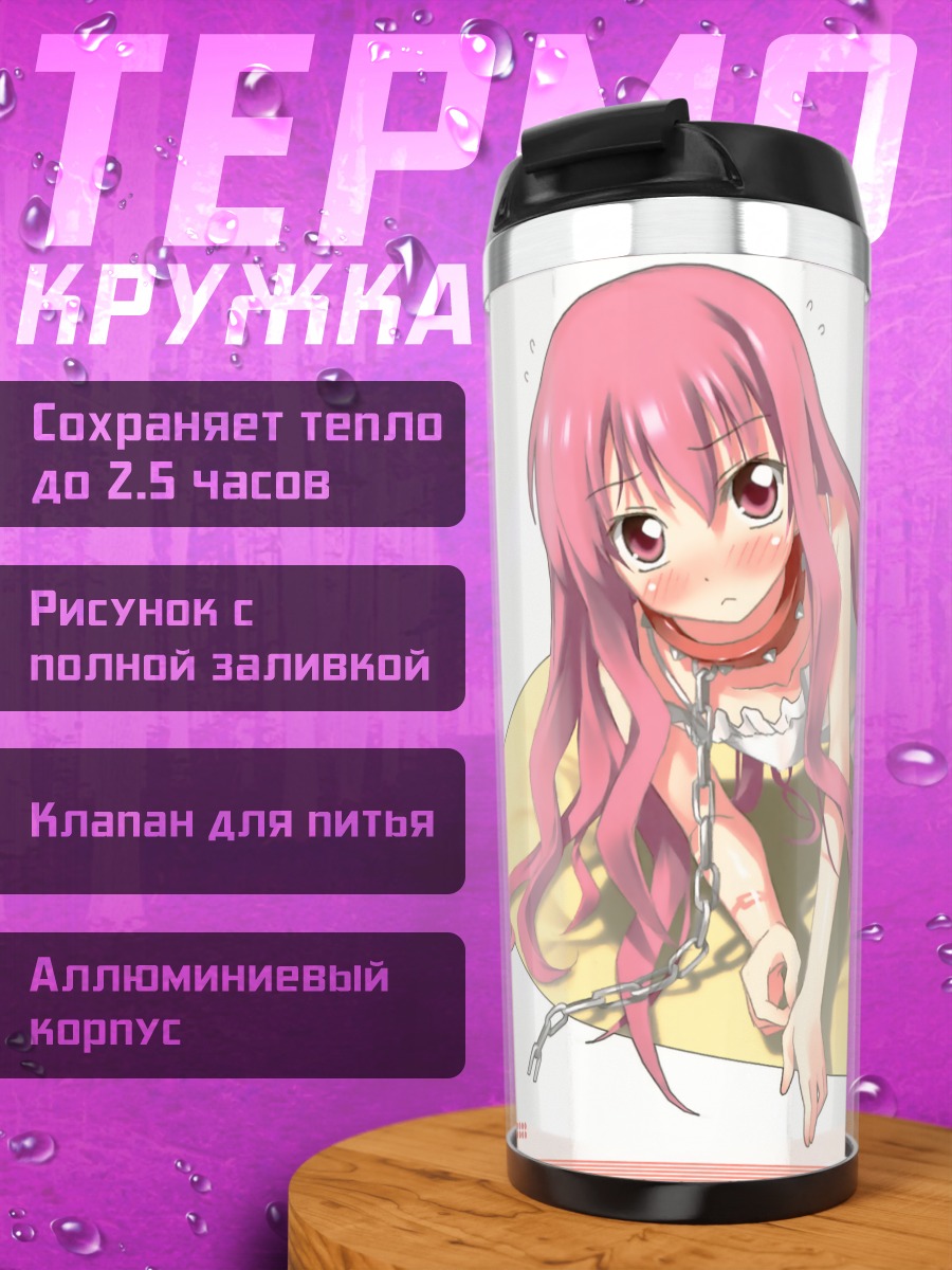 Термокружка Луиза Франсуаза ле Блан