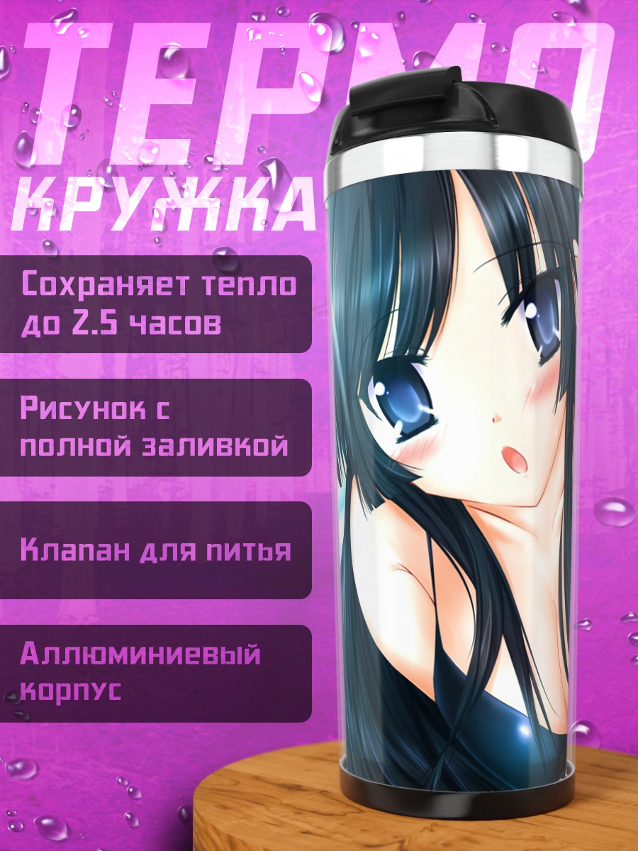 Термокружка Мио Акияма на пляже