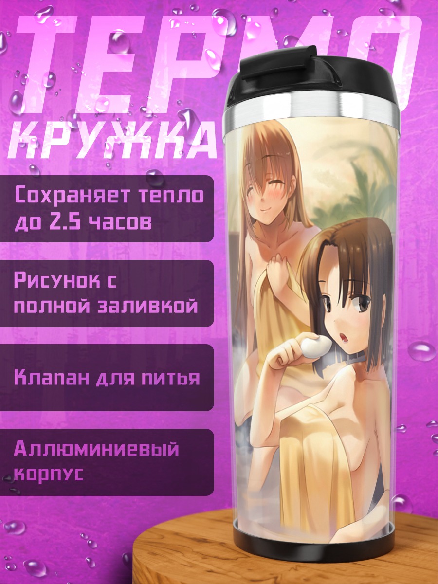 Термокружка Махиру Инами в онсэне