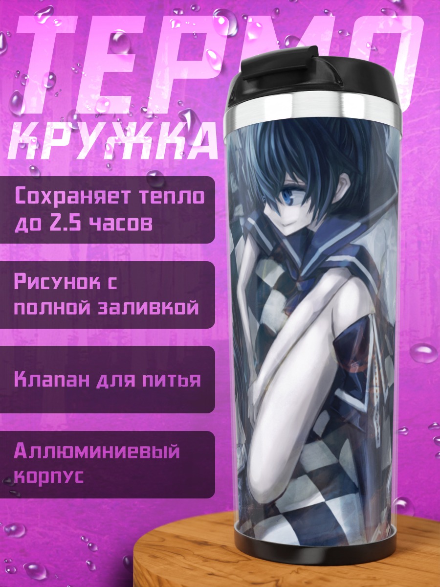 Термокружка Курои Мато и Таканаши Йоми