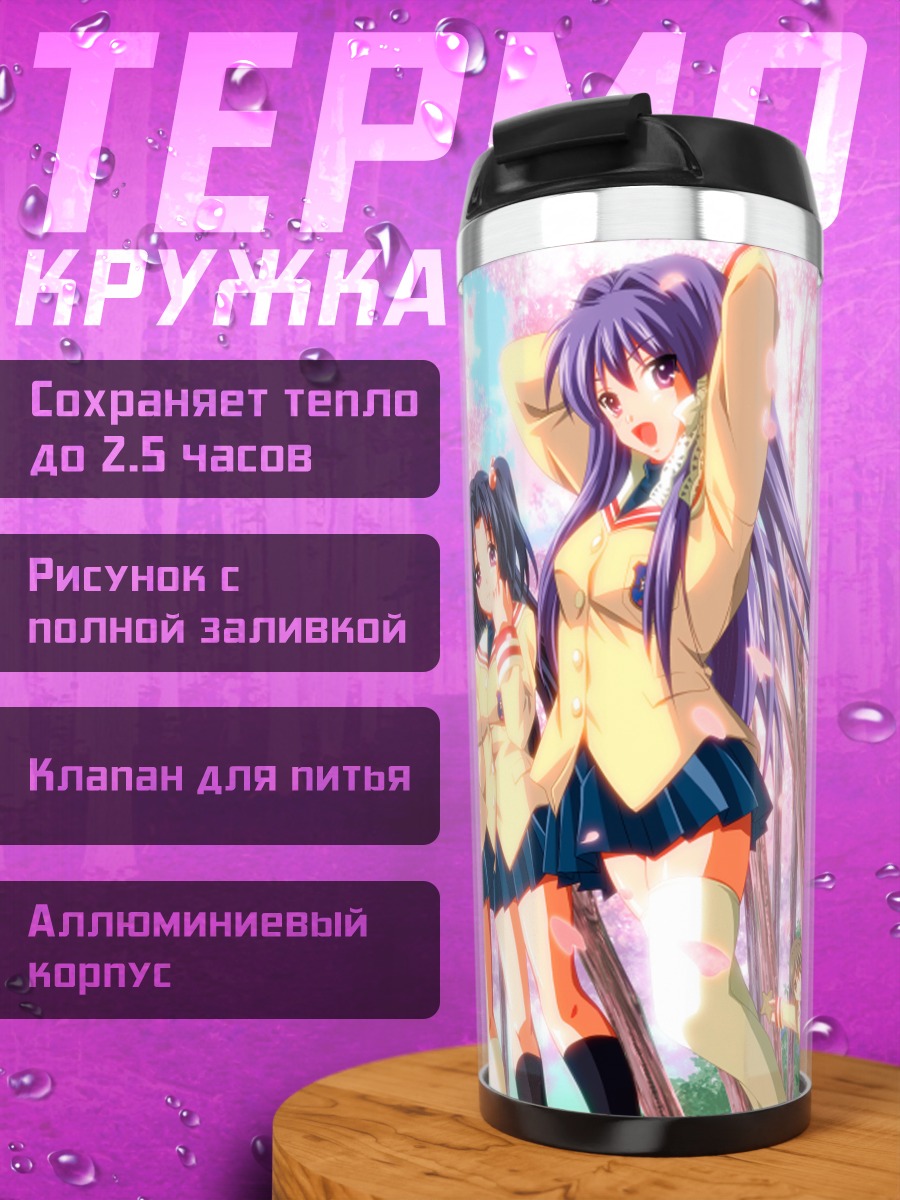 Термокружка Нагиса и подруги