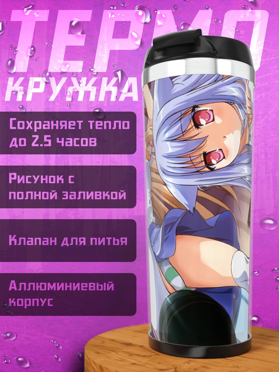 Термокружка Нозоми Кирия и Фумино Серизава