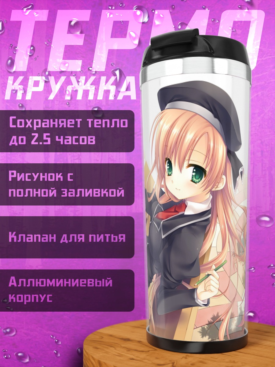 Термокружка Юса Акэби в школе