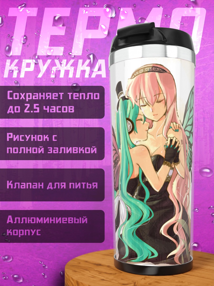 Термокружка Мику Хацунэ и Лука