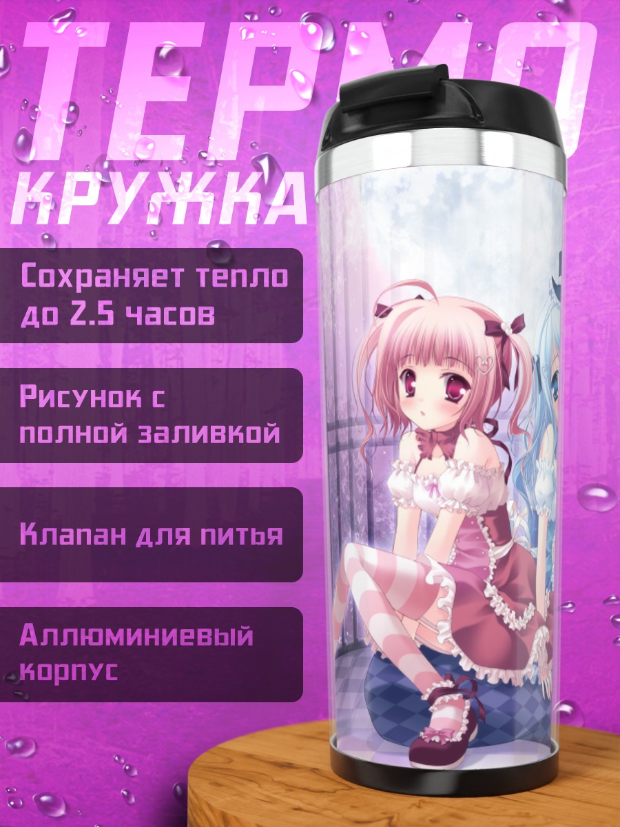 Термокружка Девочки в клетке