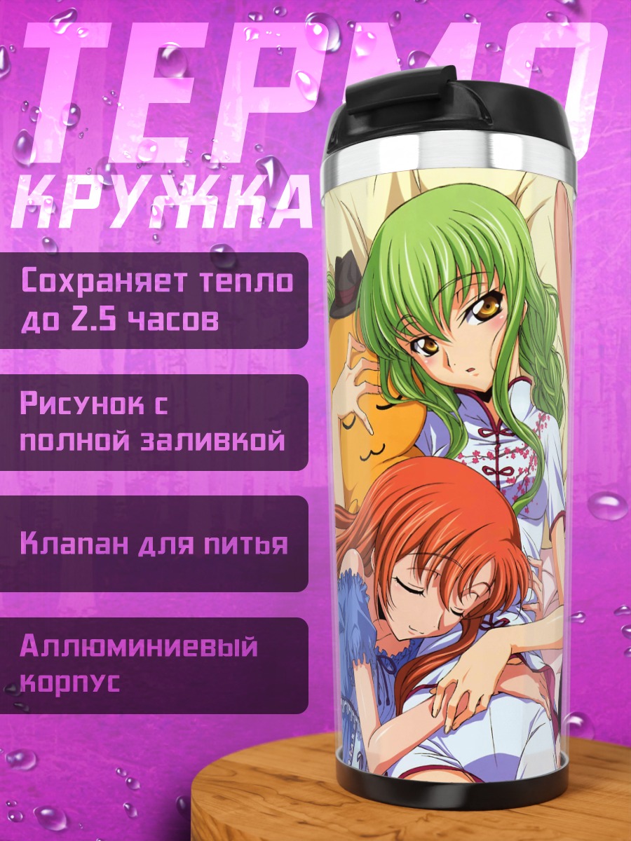 Термокружка Каллен Штадтфельд и подруги