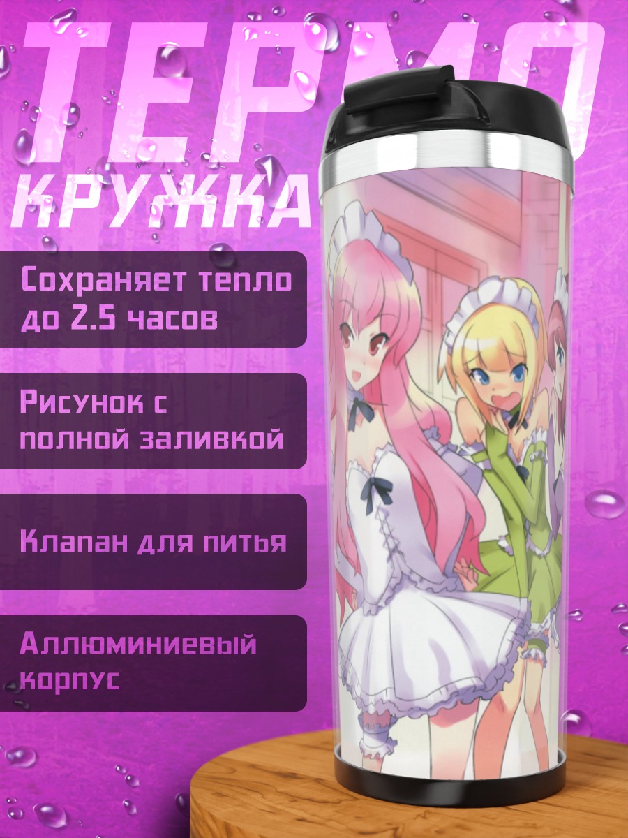 Термокружка Луиза и подруги