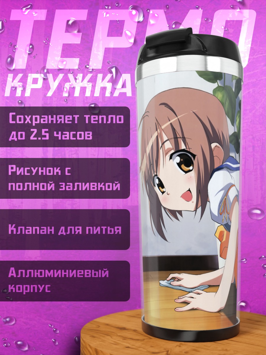 Термокружка Ноно Некомия на полу