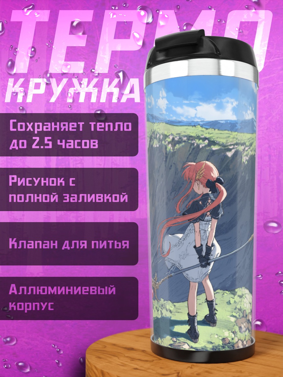 Термокружка Девушка над пропастью