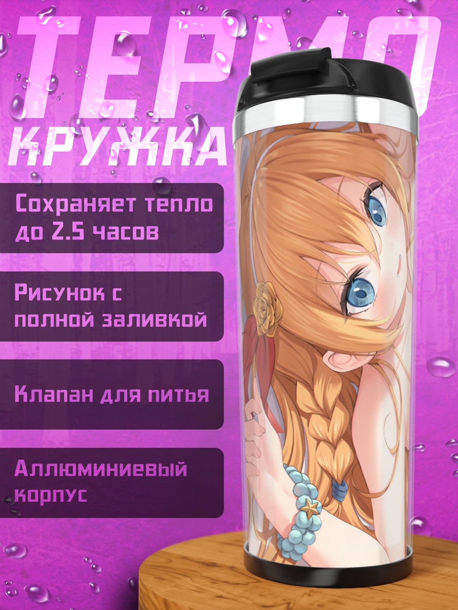 Термокружка Пекорин в купальнике