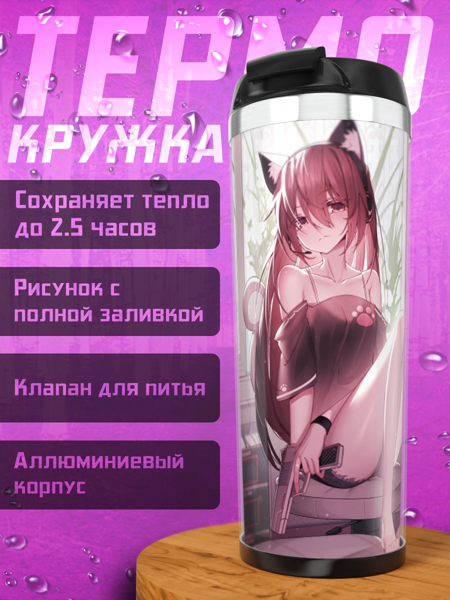 Термокружка Девушка с оружием