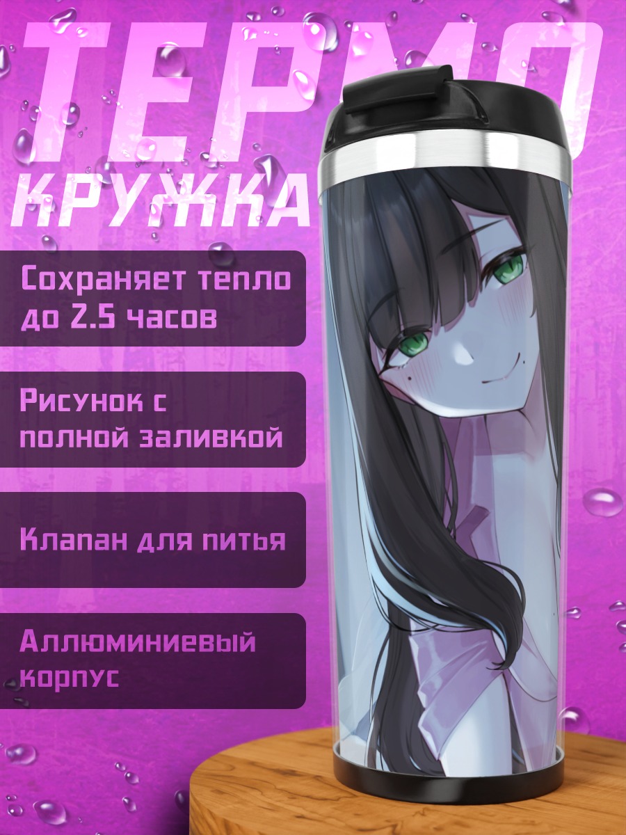 Термокружка Девушка в постели
