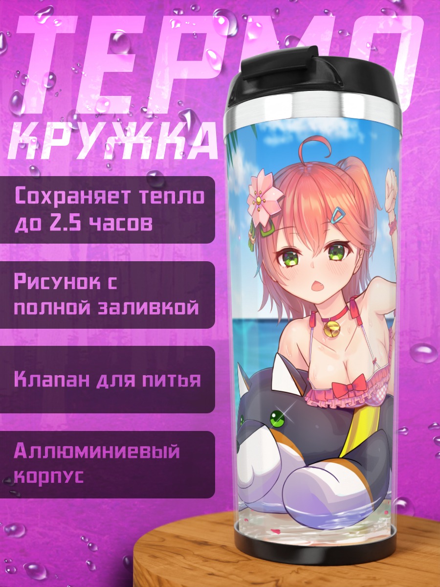 Термокружка Сакура Мико на пляже