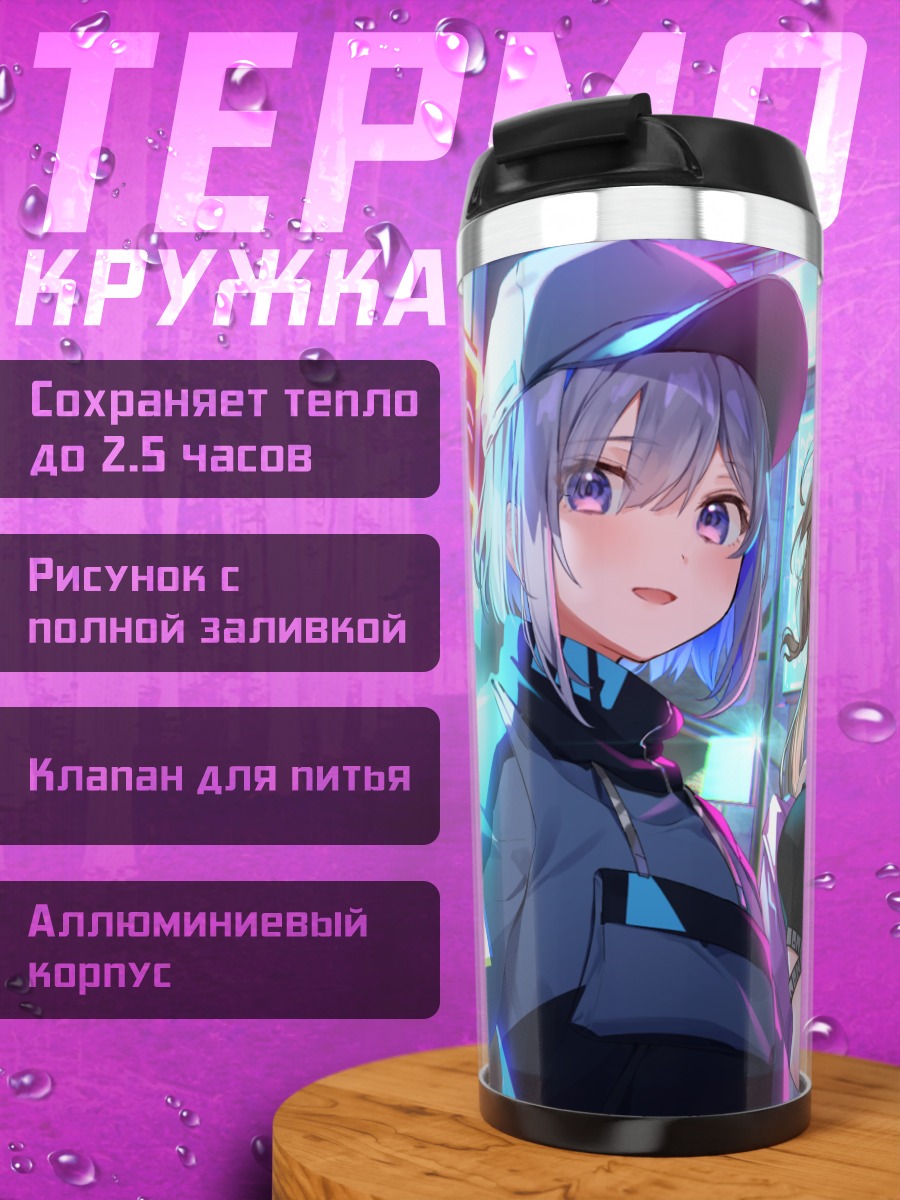 Термокружка Аманэ Каната и Нене