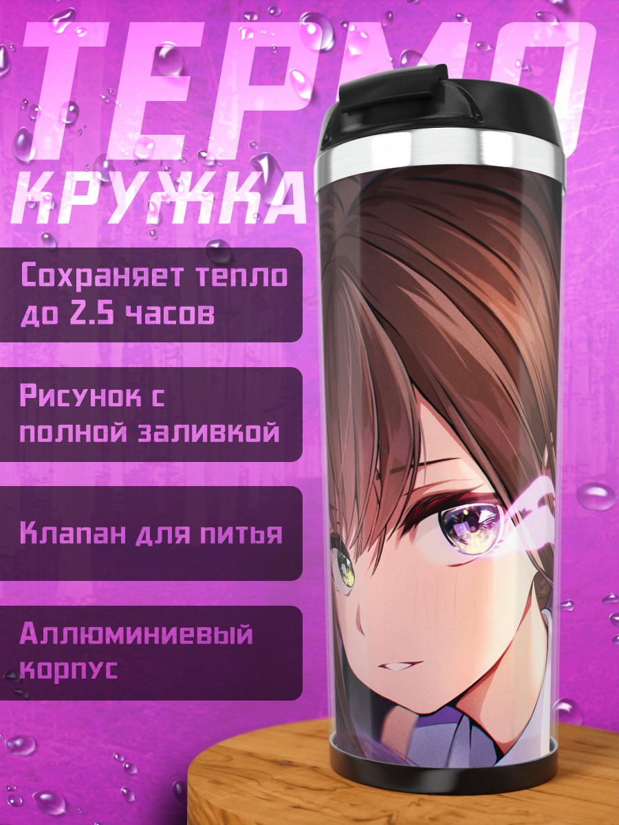 Термокружка Хару Нацуме в сиянии
