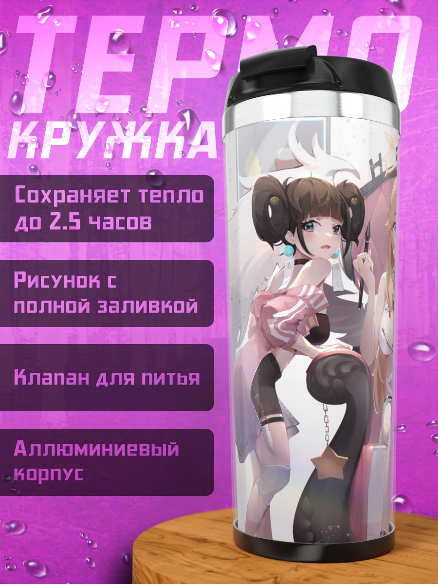 Термокружка Ангелы в платье
