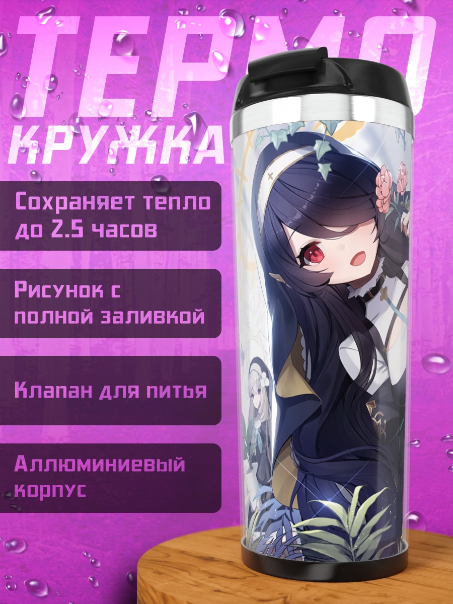 Термокружка Мари Иочи в цветах