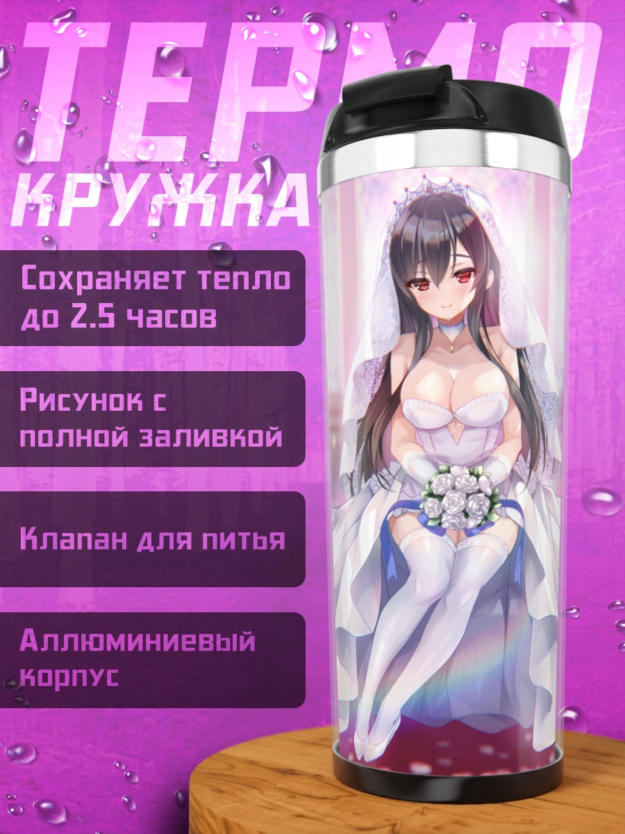 Термокружка Юу Омаэзаки в платье
