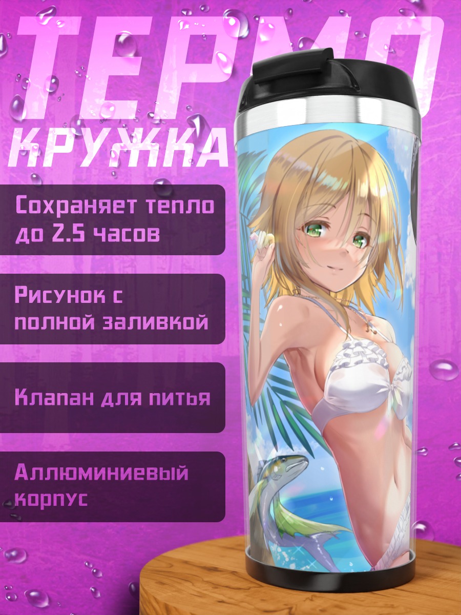Термокружка Фумика Сагисава на пляже