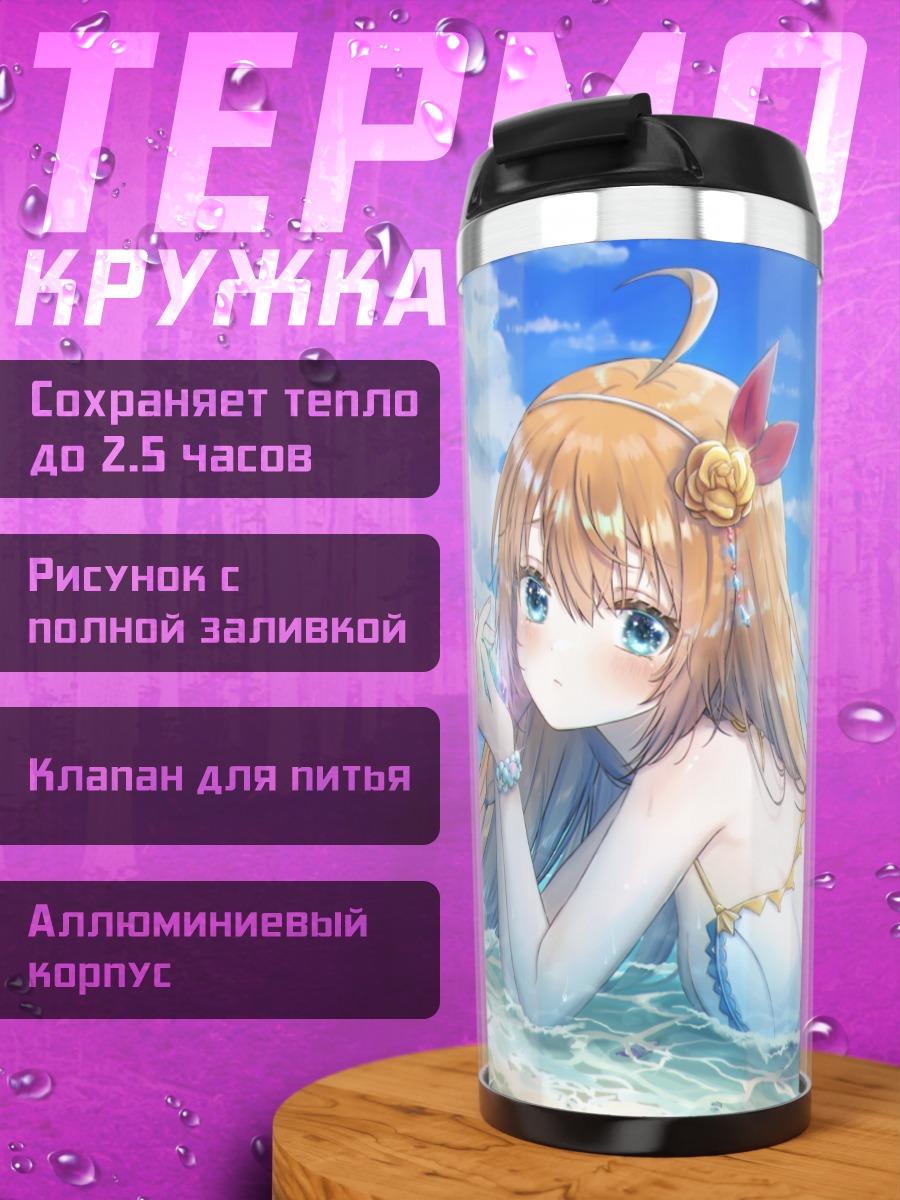 Термокружка Пекорин на пляже