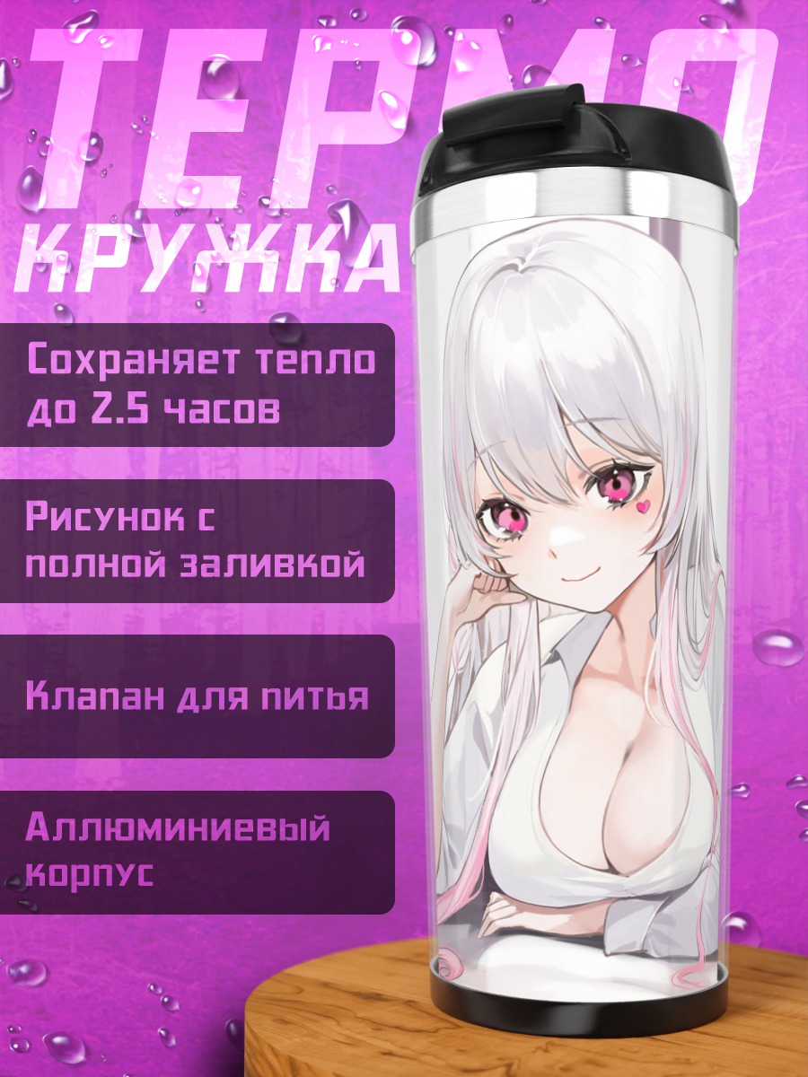 Термокружка Девушка с косами