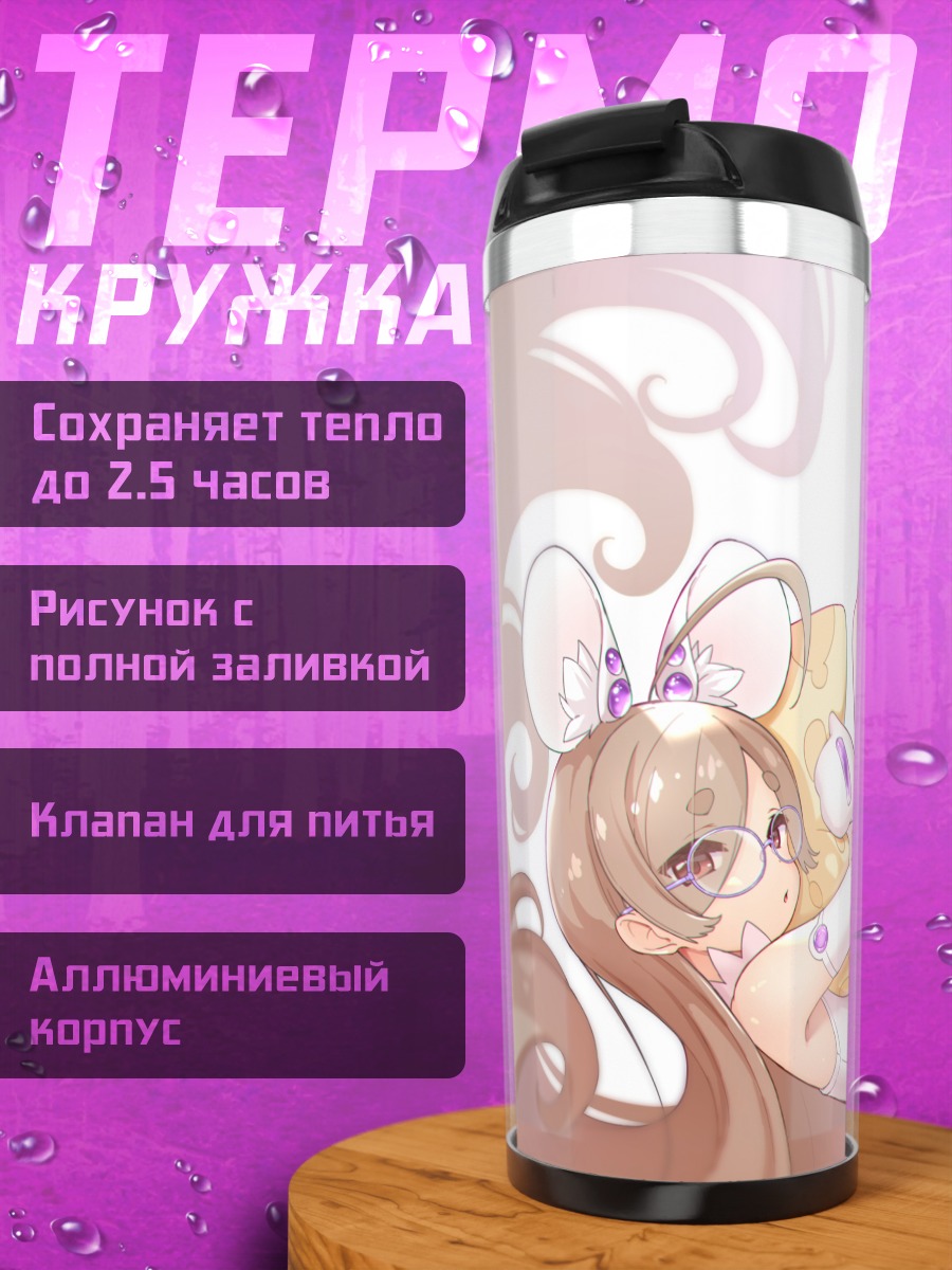 Термокружка Девочка-мышка в платье