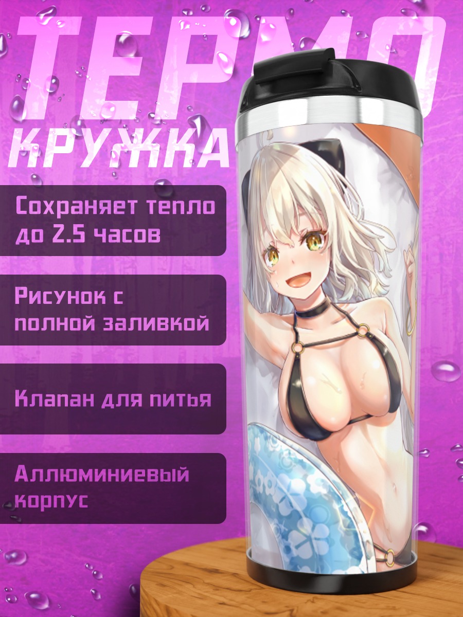 Термокружка Окита Содзи на пляже