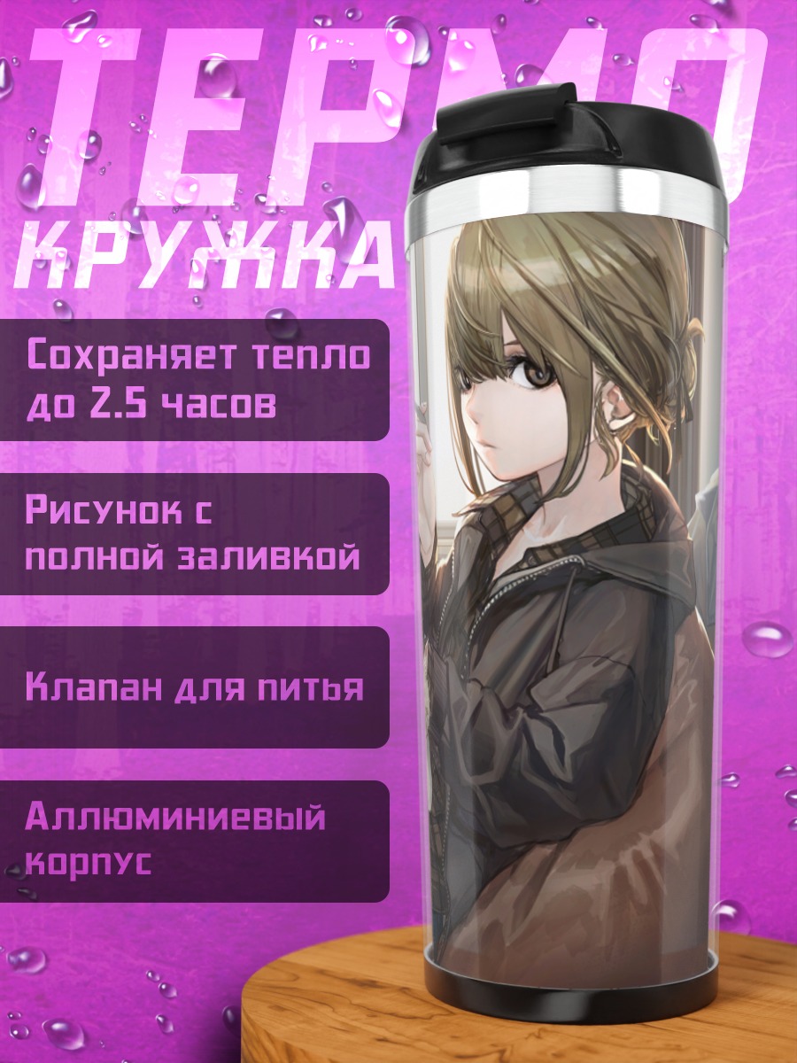 Термокружка Девушка с котом