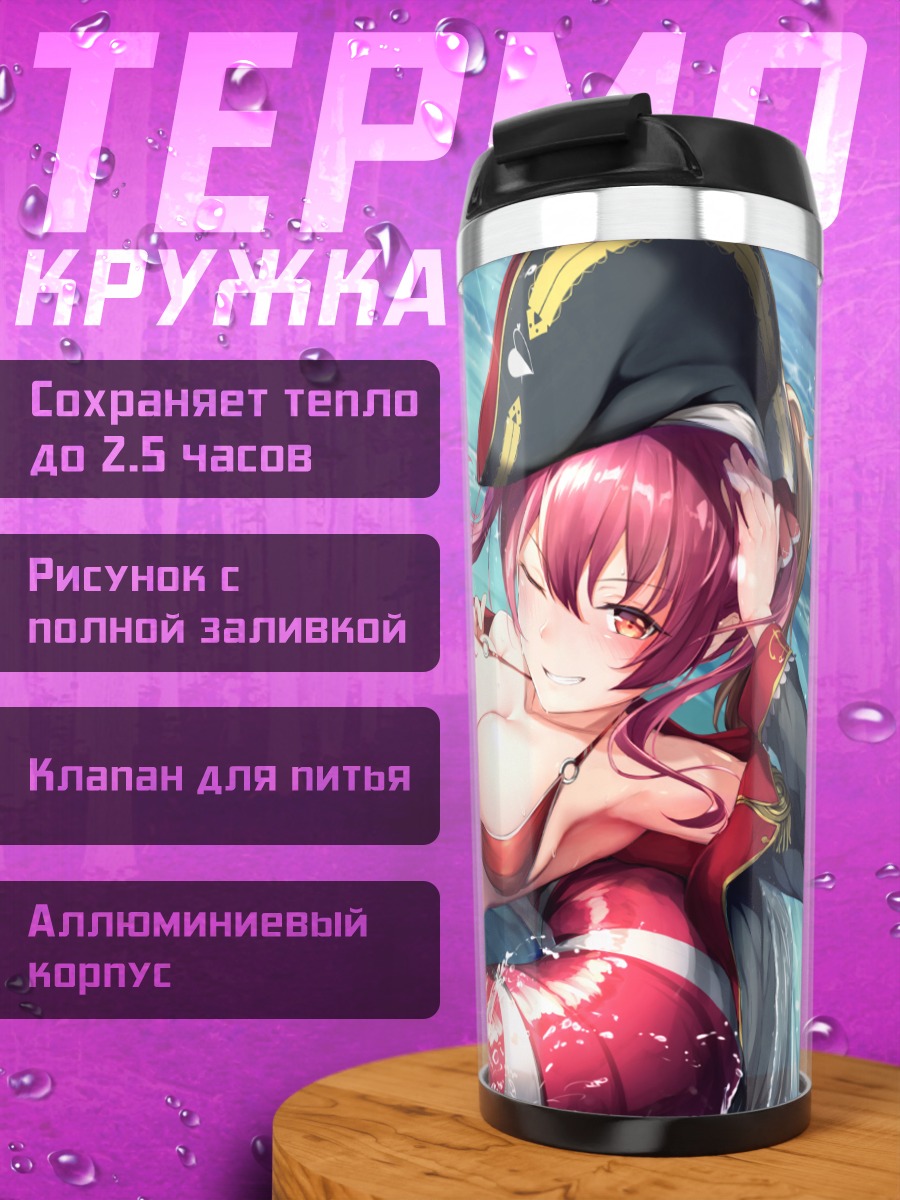 Термокружка Хошо Марин на пляже