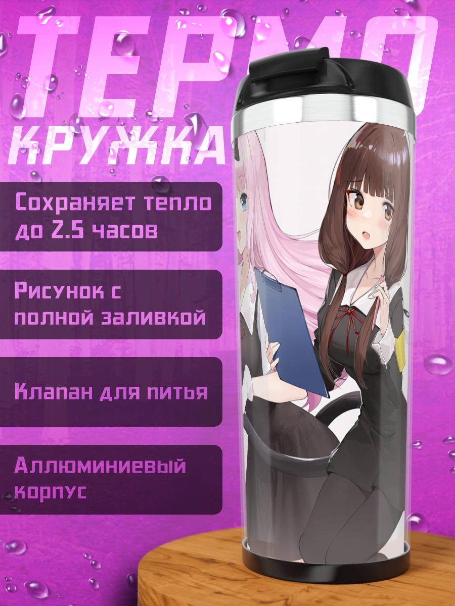 Термокружка Кагуя и подруги
