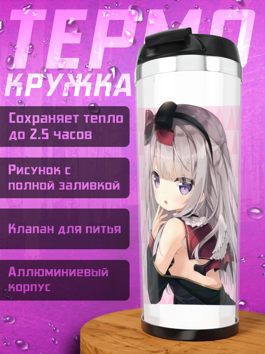 Термокружка Маленькие вампирши