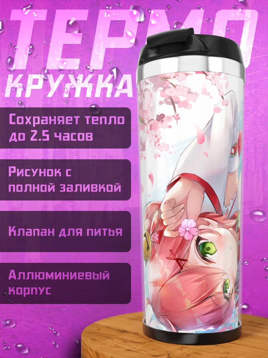 Термокружка Сакура Мико в цветах