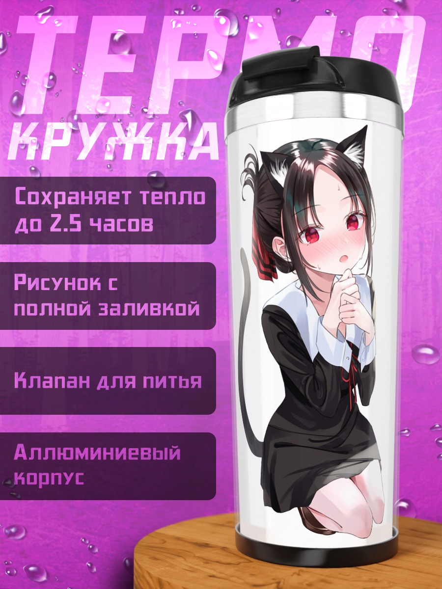 Термокружка Кагуя Шиномия кошка