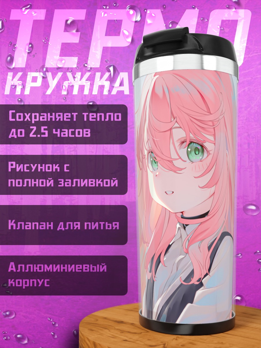 Термокружка Розовая девушка на свету