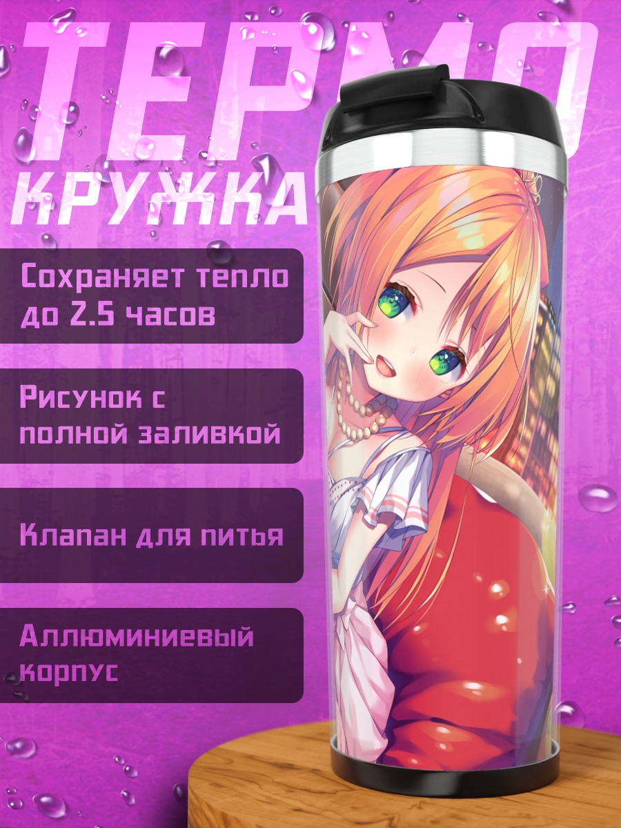 Термокружка Девушка в городе