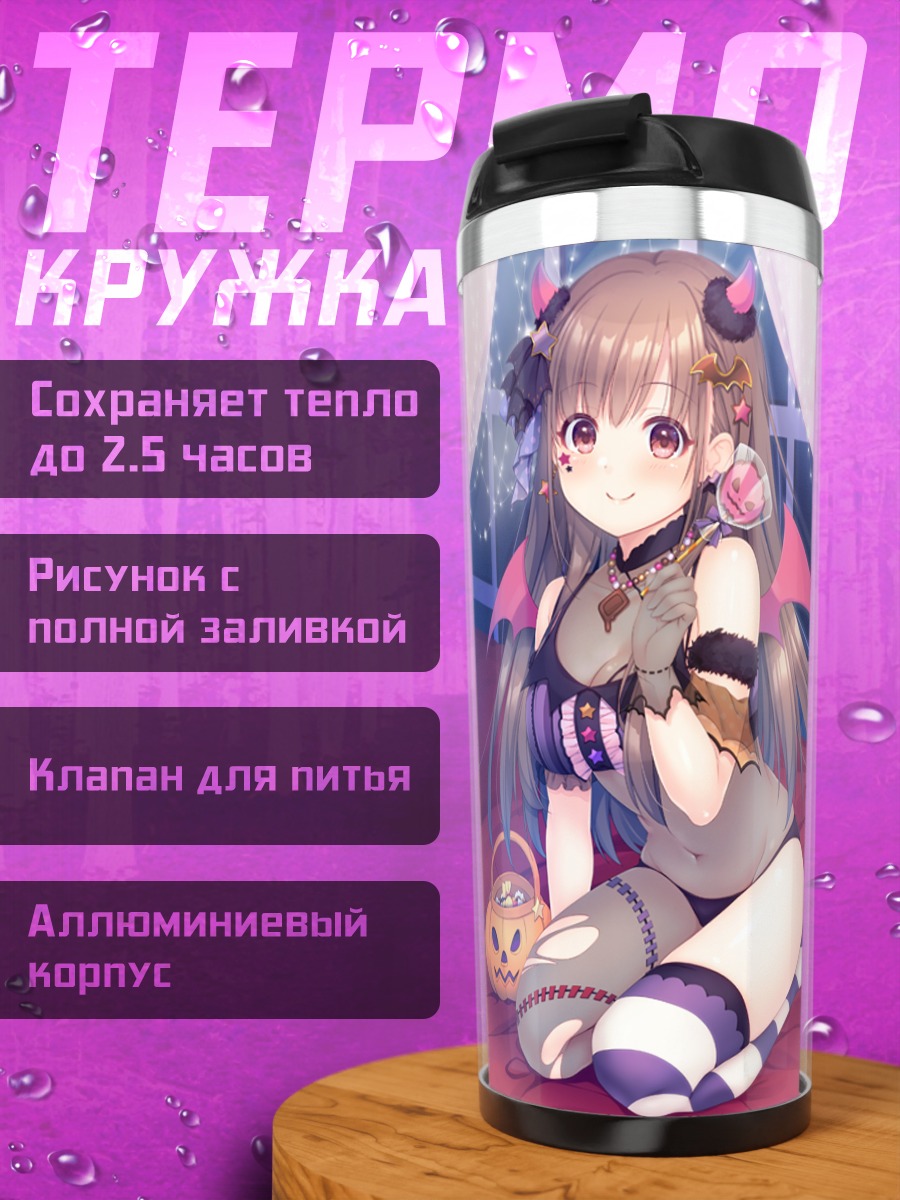 Термокружка Чиёко Сонода дьяволёнок