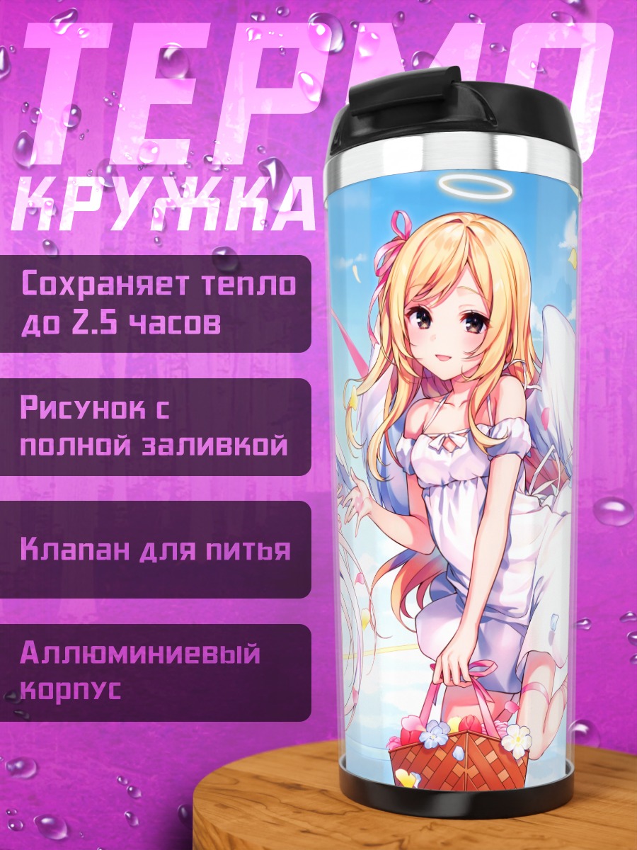 Термокружка Ангелы в облаках