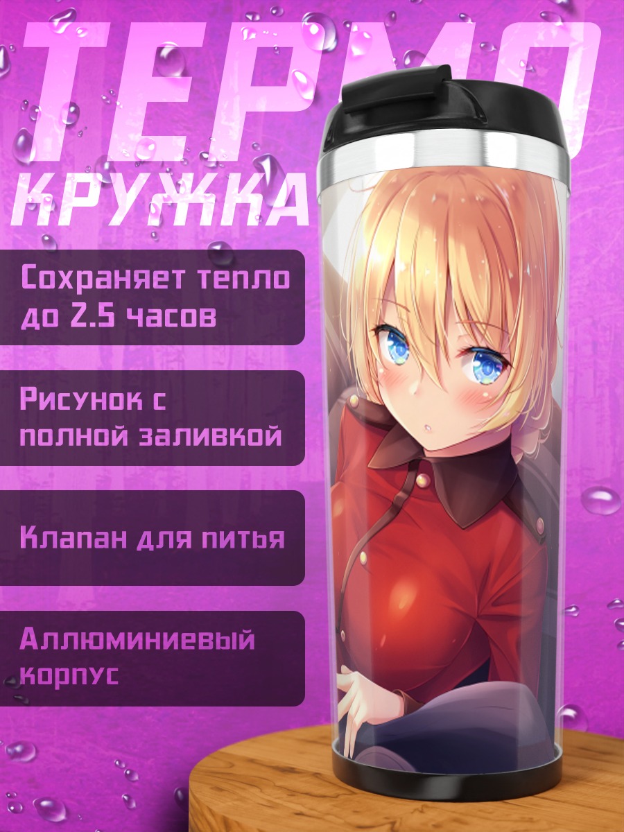 Термокружка Дарджилинг в форме