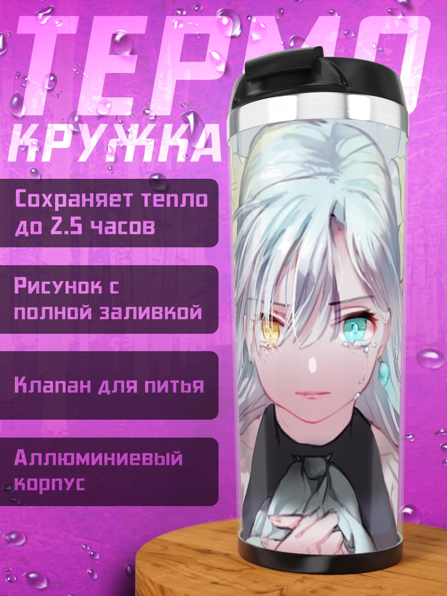 Термокружка Элизабет Лионс в цветах