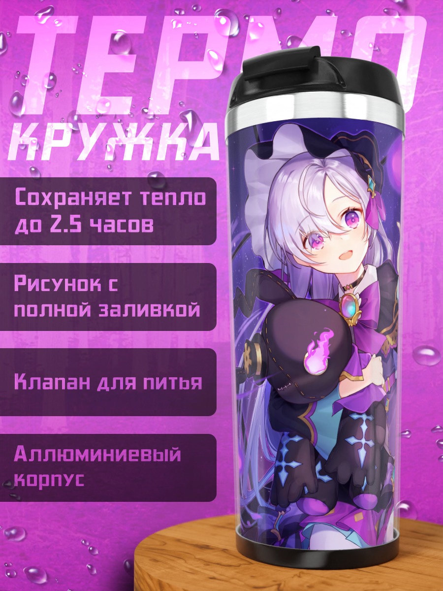 Термокружка Лаврил в пурпуре