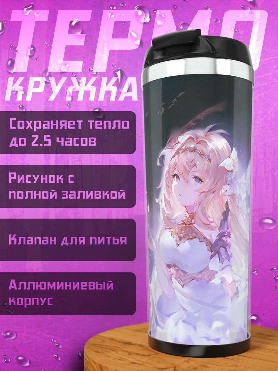 Термокружка Жанна д'Арк в сиянии