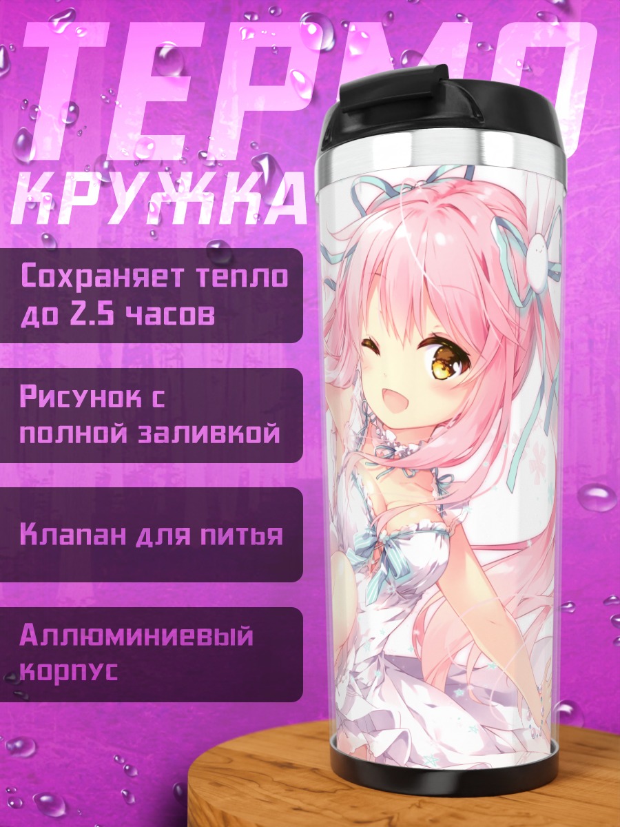 Термокружка Розовая мечта